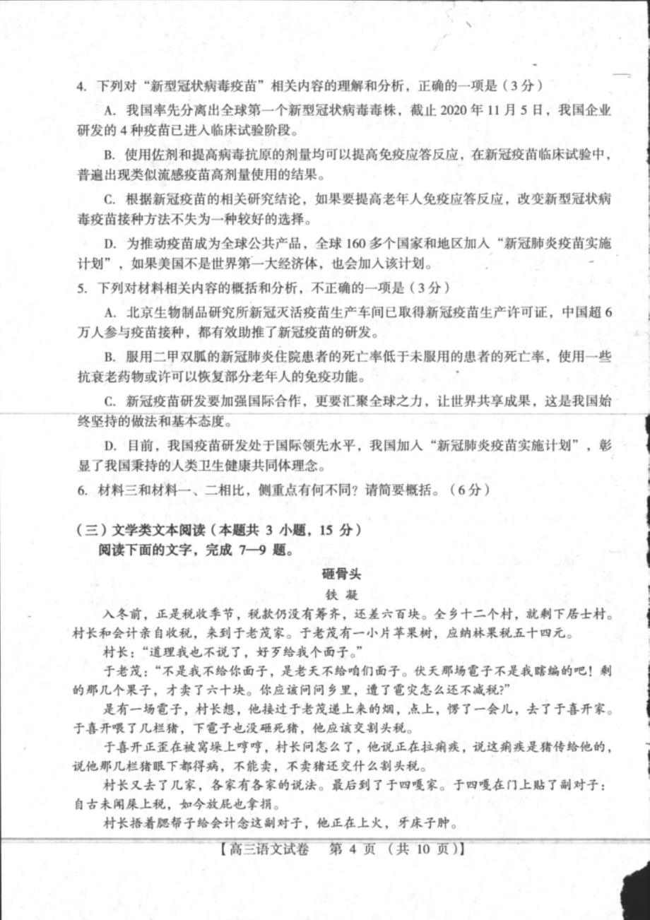 河南省三门峡市高三第一次大练习考试语文试卷_第3页