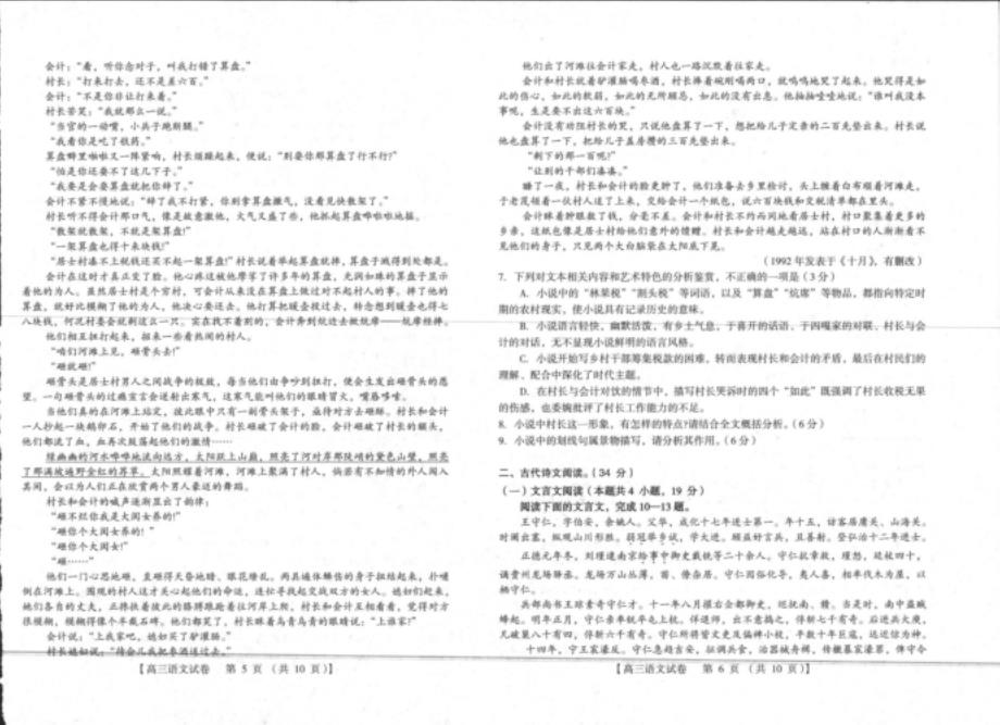 河南省三门峡市高三第一次大练习考试语文试卷_第4页