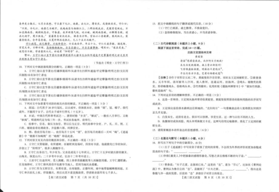 河南省三门峡市高三第一次大练习考试语文试卷_第5页