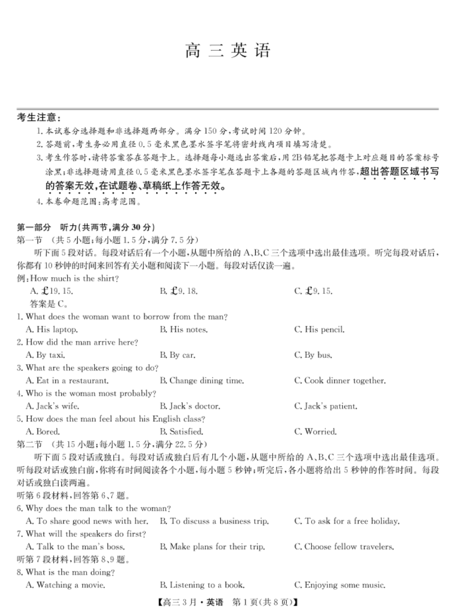 河南省九师联盟高三下学期3月联考英语试卷_第1页