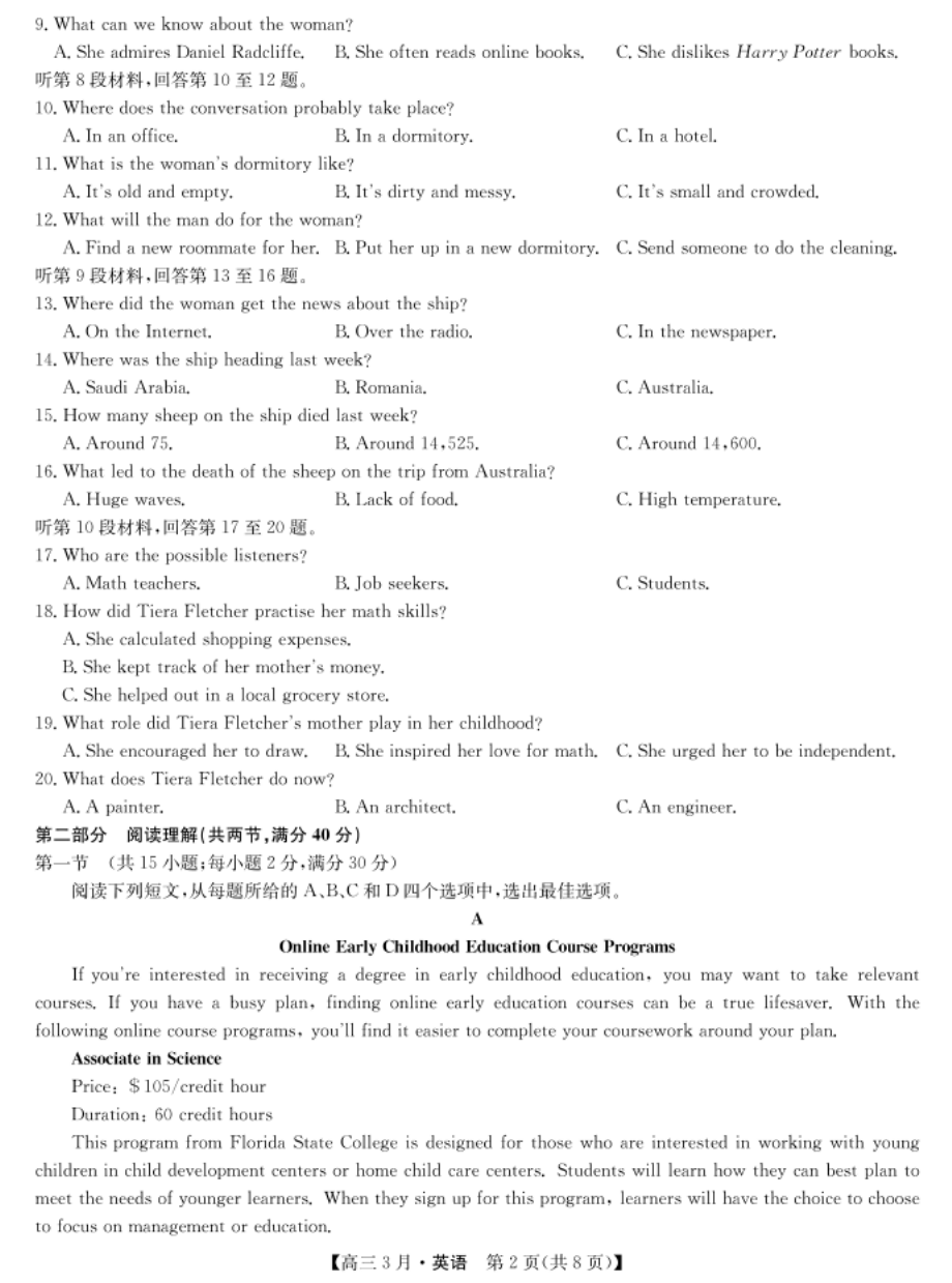 河南省九师联盟高三下学期3月联考英语试卷_第2页