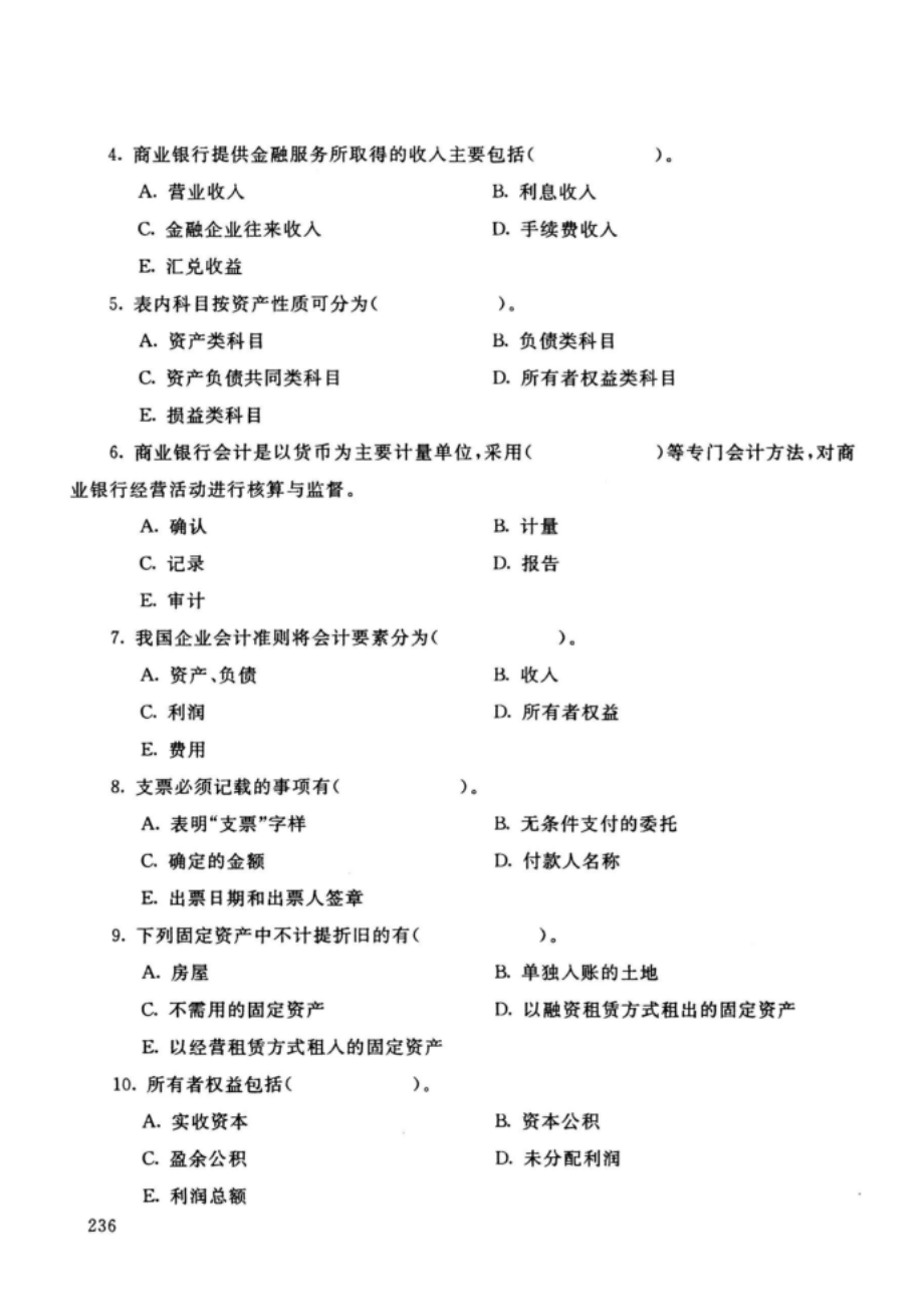 江西开放大学（电大）金融专业《金融企业会计》期末考试题、答案及评分标准_第3页