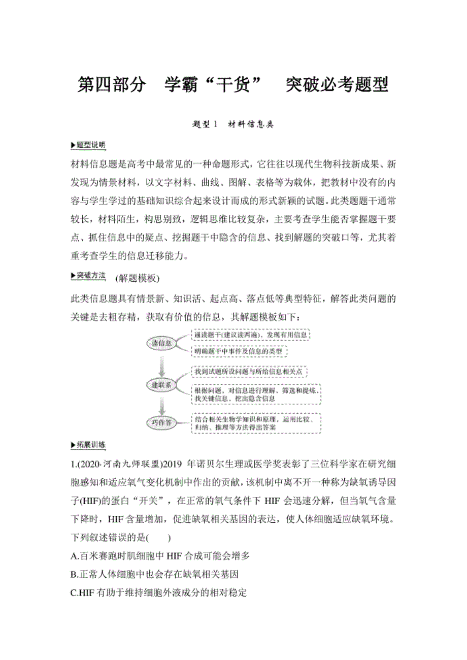 高考生物二轮复习第四部分 学霸“干货” 突破必考题型_第1页