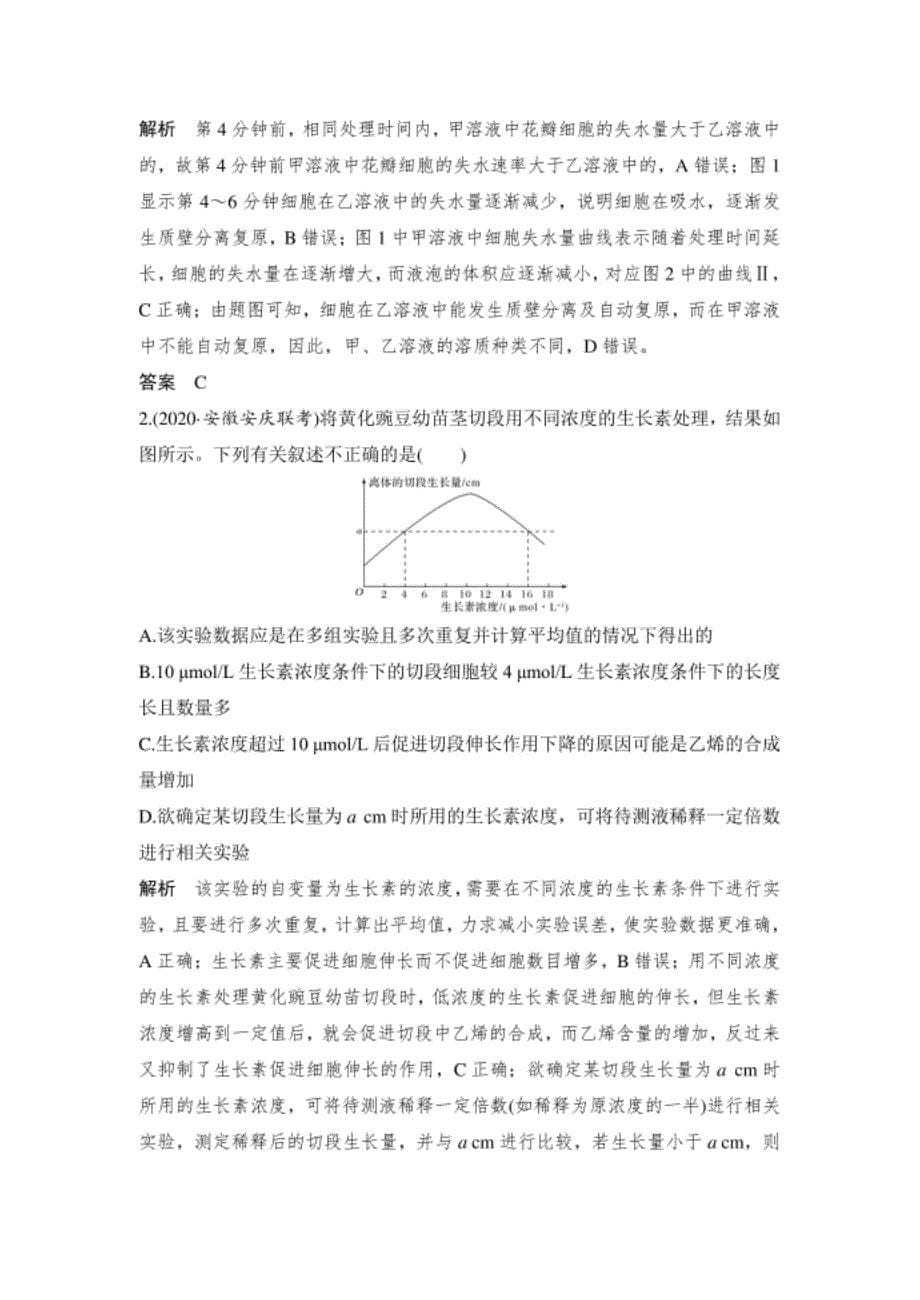 高考生物二轮复习第四部分 学霸“干货” 突破必考题型_第5页