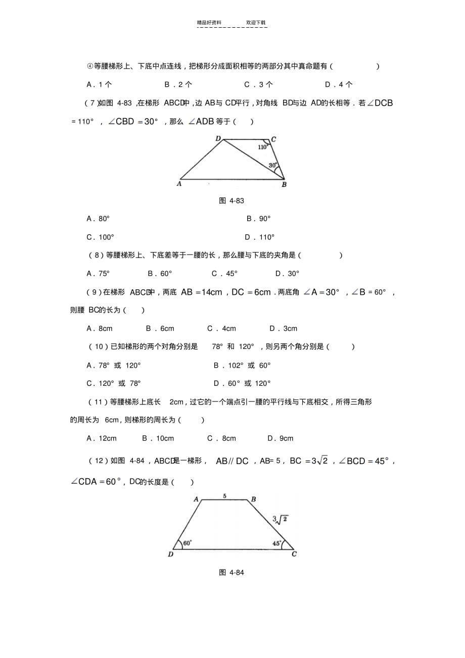八年级数学梯形同步练习_第2页