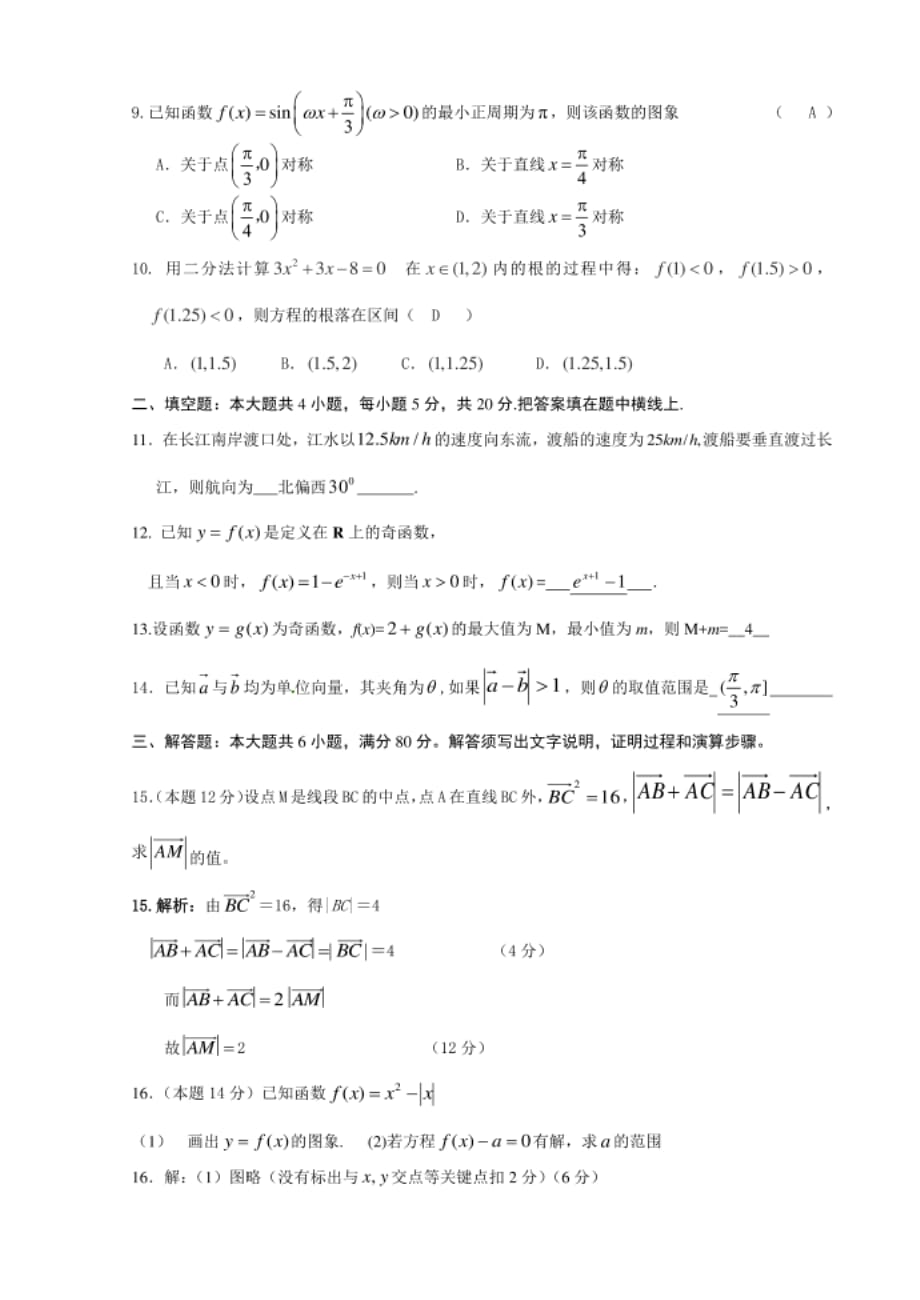 宝安区上学期高一年级期末数学测试题答案_第2页