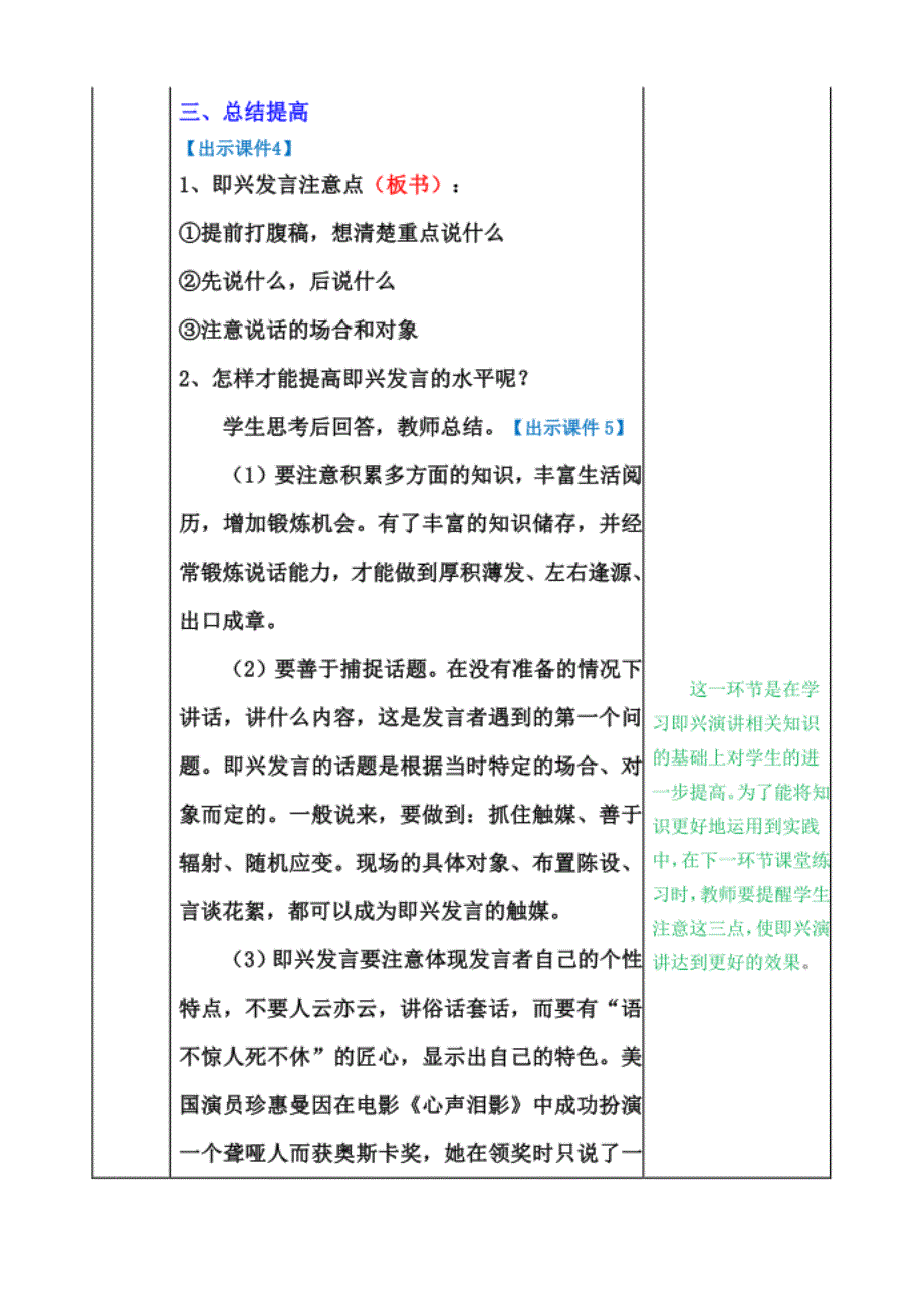 春部编版六年级语文下册第四单元口语交际：即兴发言教案表格式+教学设计+学案_第3页