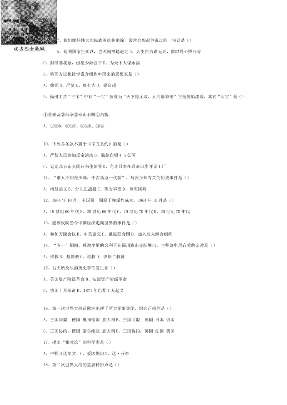 福州市课改实验区初中毕业会考历史试卷_第2页