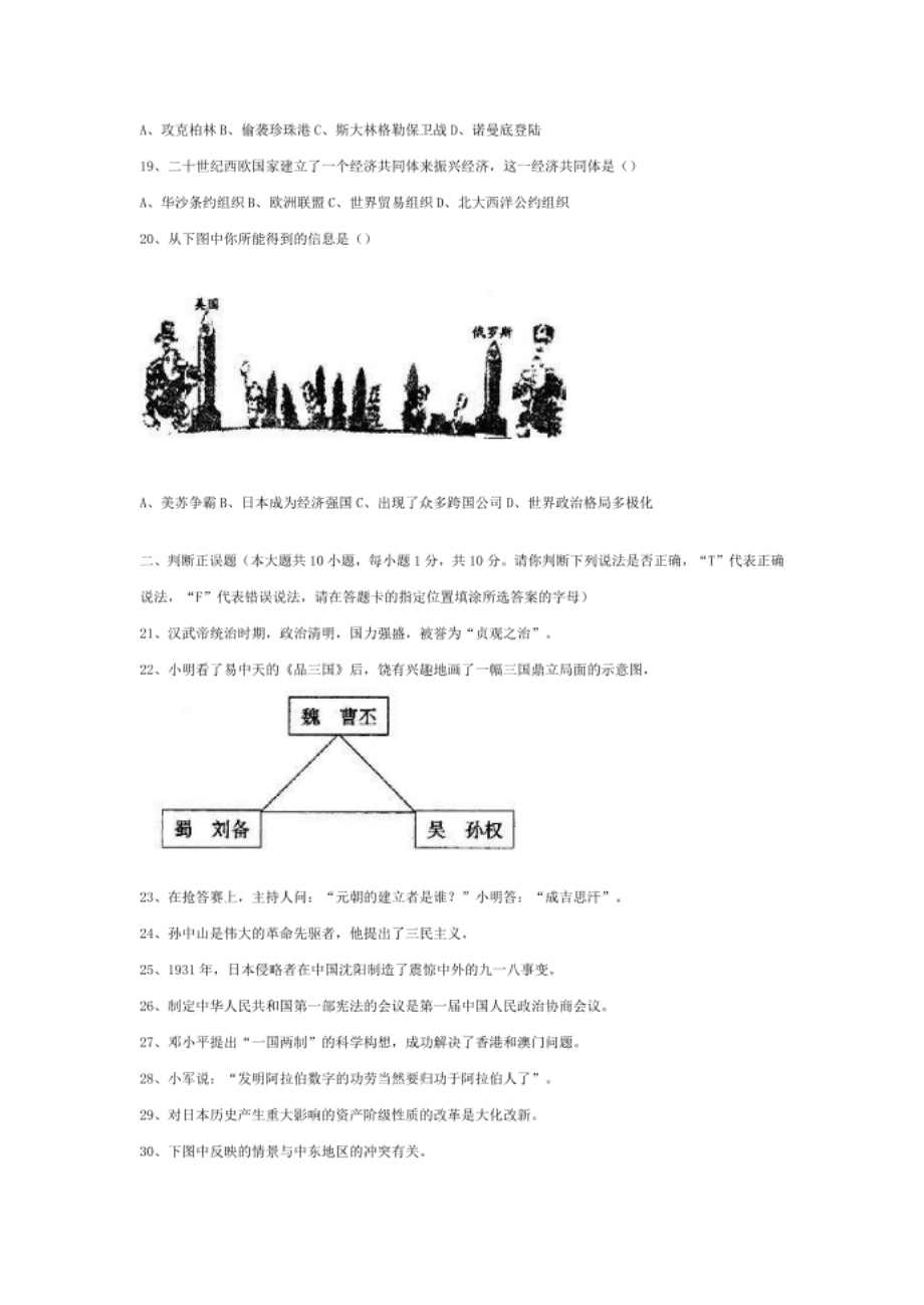 福州市课改实验区初中毕业会考历史试卷_第3页