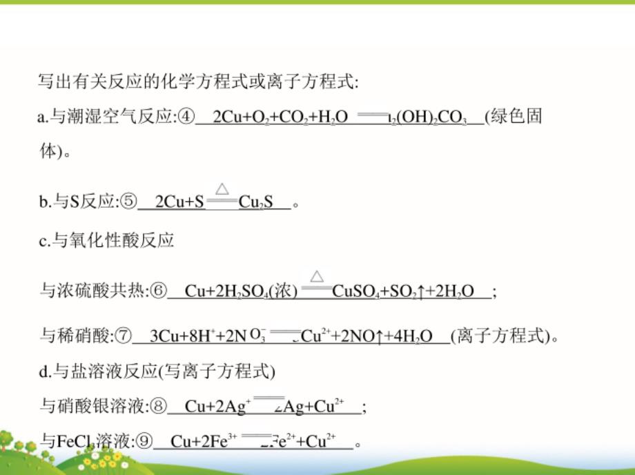 高考化学一轮复习课件：第9讲《用途广泛的金属材料+铜及其化合物》_第2页