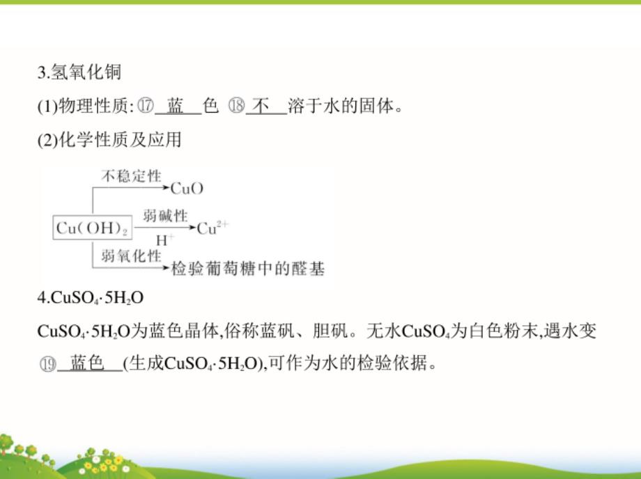 高考化学一轮复习课件：第9讲《用途广泛的金属材料+铜及其化合物》_第4页