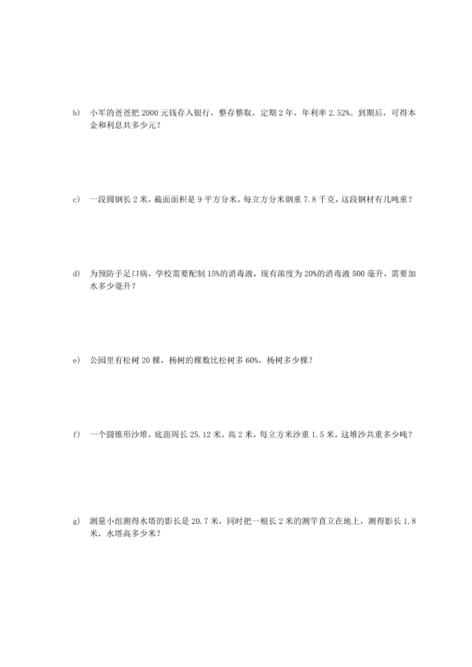 小学六年级数学下册 毕业会考检测试卷新人教版_第3页