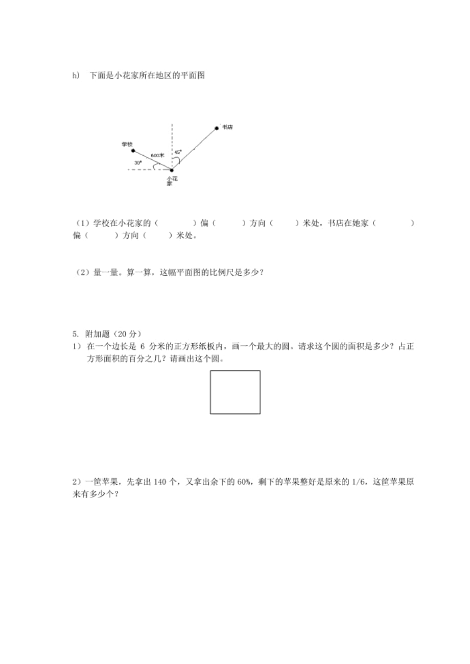 小学六年级数学下册 毕业会考检测试卷新人教版_第4页