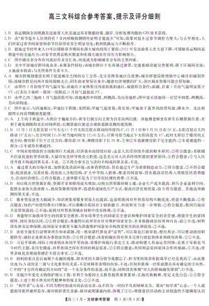 河南省九师联盟高三下学期3月联考文科综合试卷答案