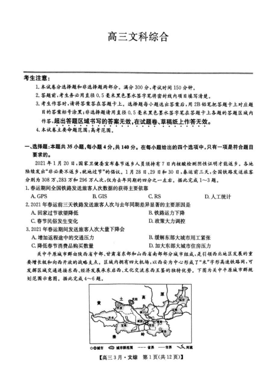 河南省九师联盟高三下学期3月联考文科综合试卷答案_第5页