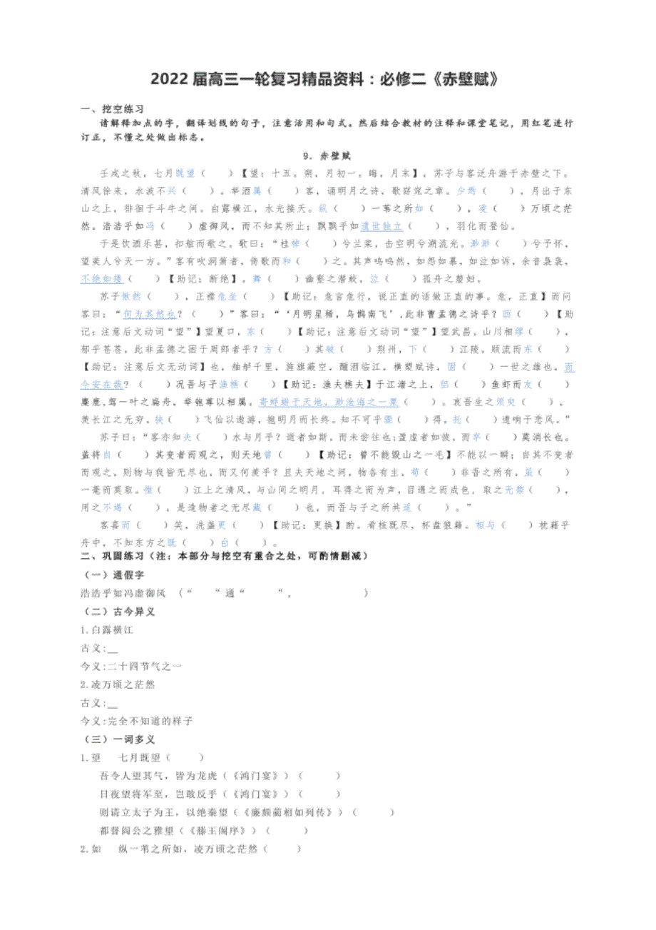 高三一轮复习精品资料：必修二《赤壁赋》 含答案_第1页