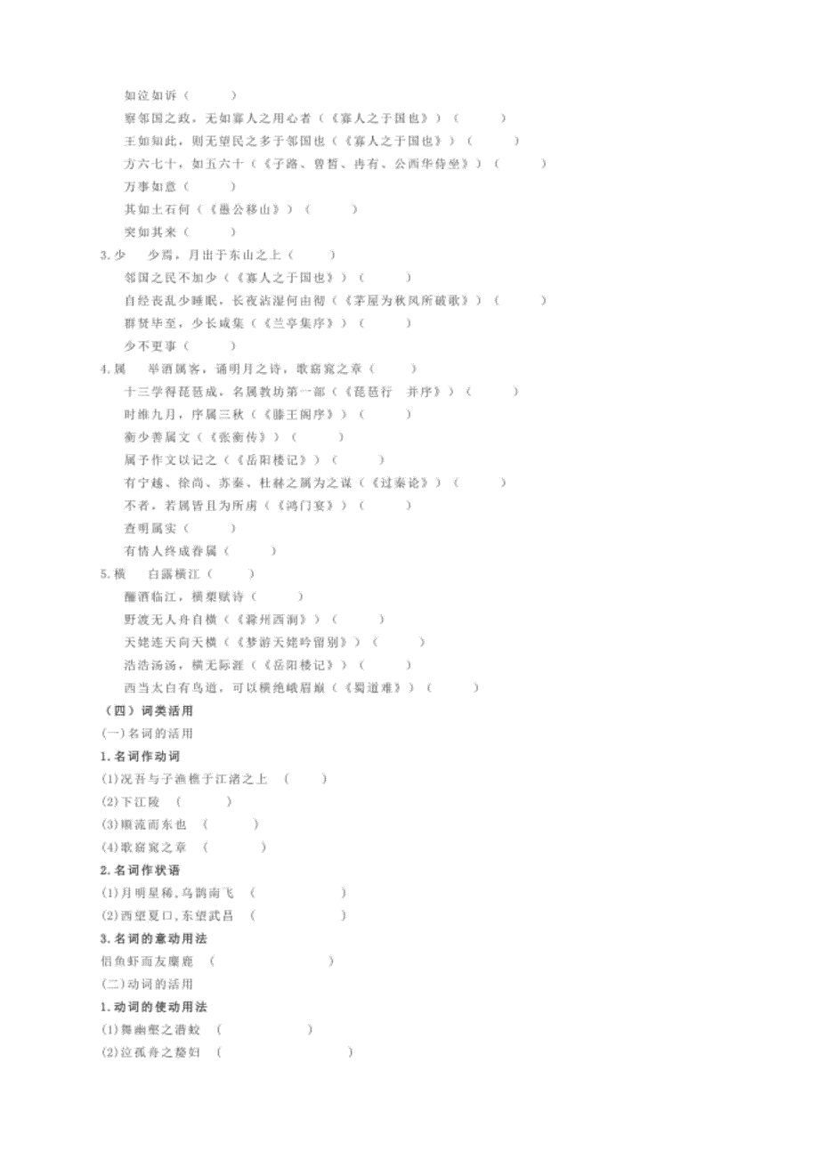 高三一轮复习精品资料：必修二《赤壁赋》 含答案_第2页