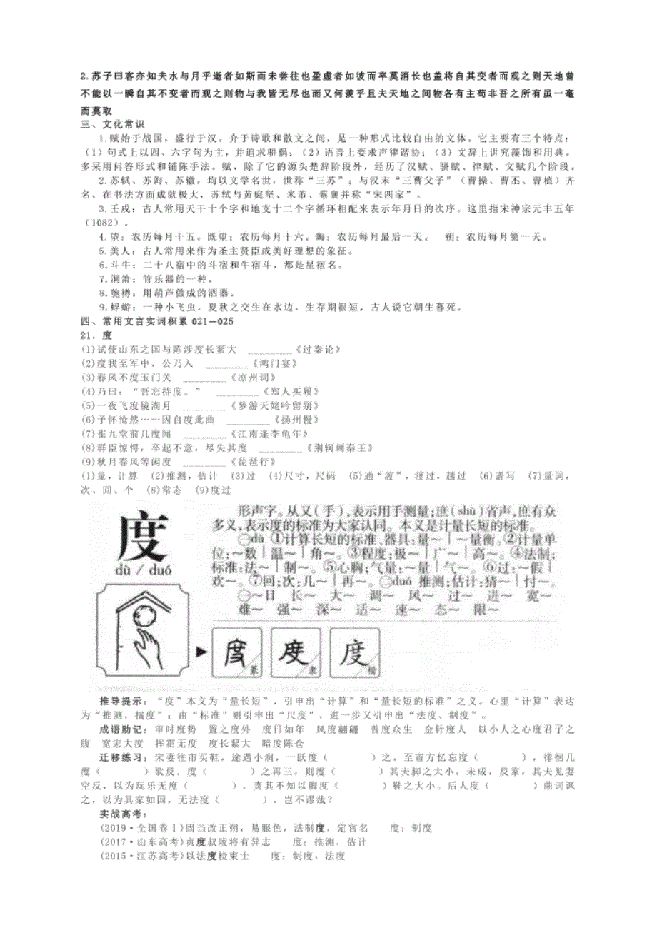 高三一轮复习精品资料：必修二《赤壁赋》 含答案_第4页