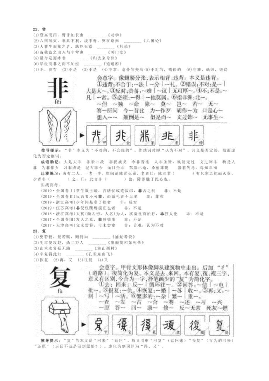 高三一轮复习精品资料：必修二《赤壁赋》 含答案_第5页