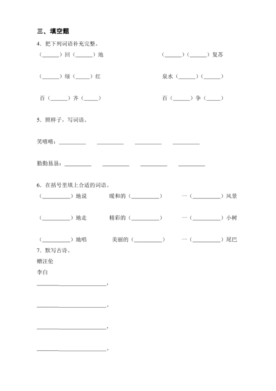 部编版-（五四制）一年级下册语文期中试题（含答案）_第2页