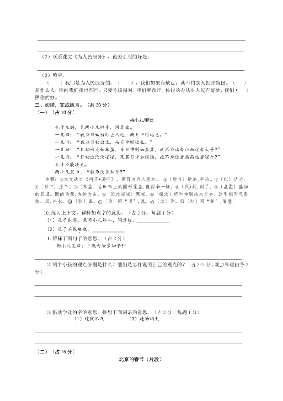 统编版六年语文下册试题 河南省开封市 下学期期末试题（附答案）_第2页