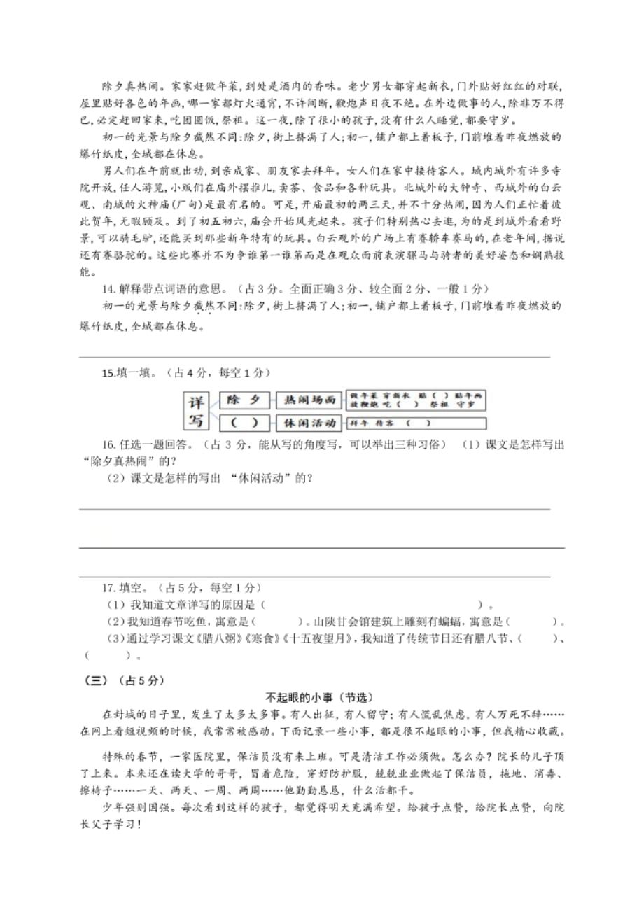 统编版六年语文下册试题 河南省开封市 下学期期末试题（附答案）_第3页