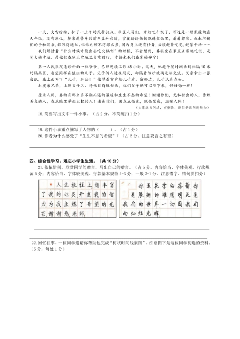 统编版六年语文下册试题 河南省开封市 下学期期末试题（附答案）_第4页