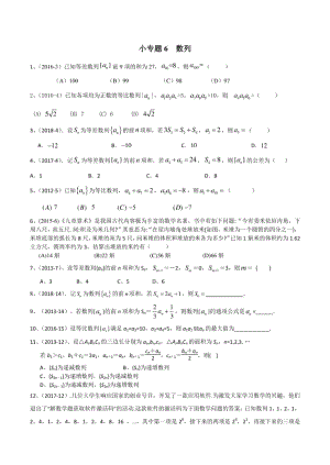 高考数学小专题6 数列