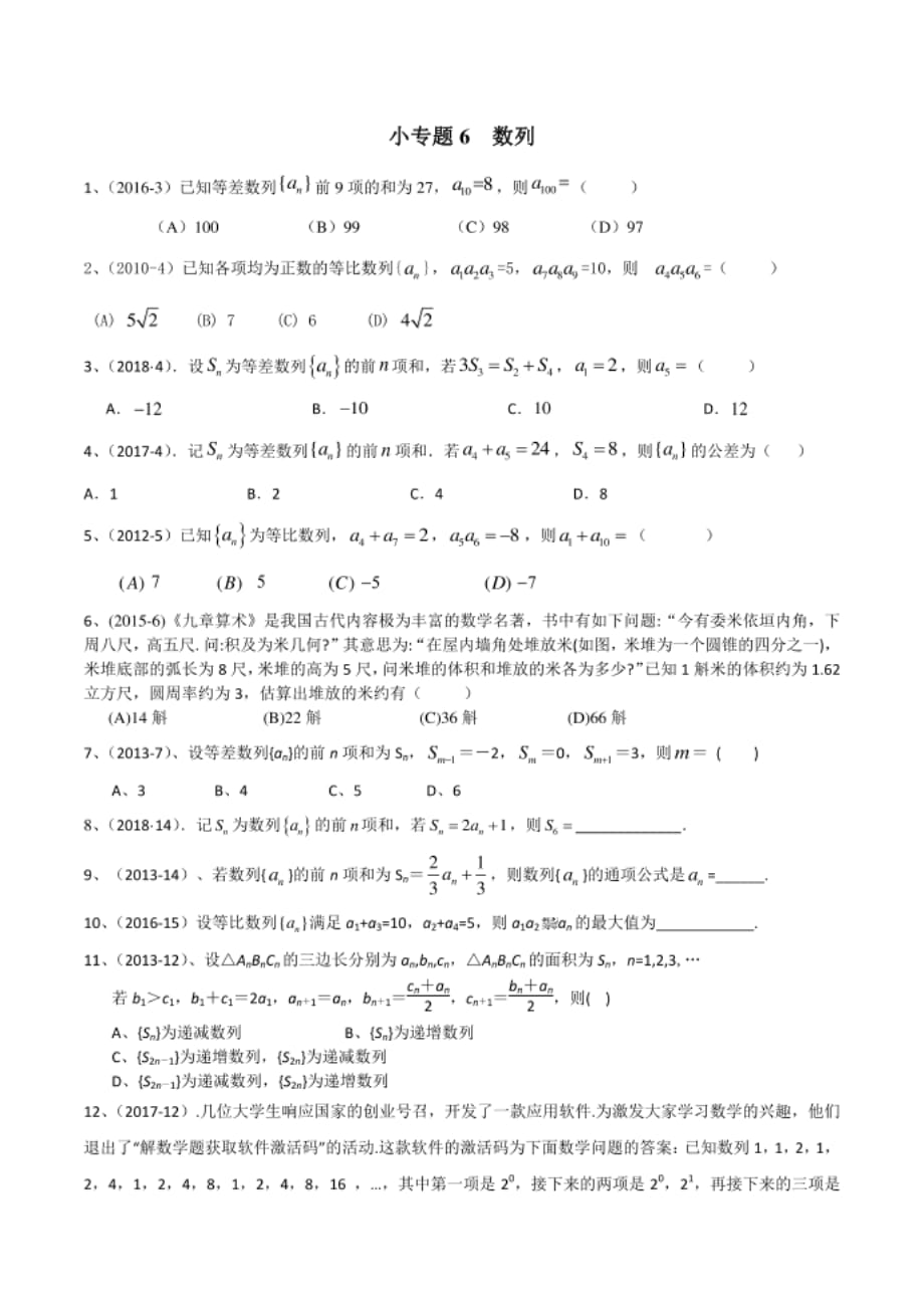 高考数学小专题6 数列_第1页