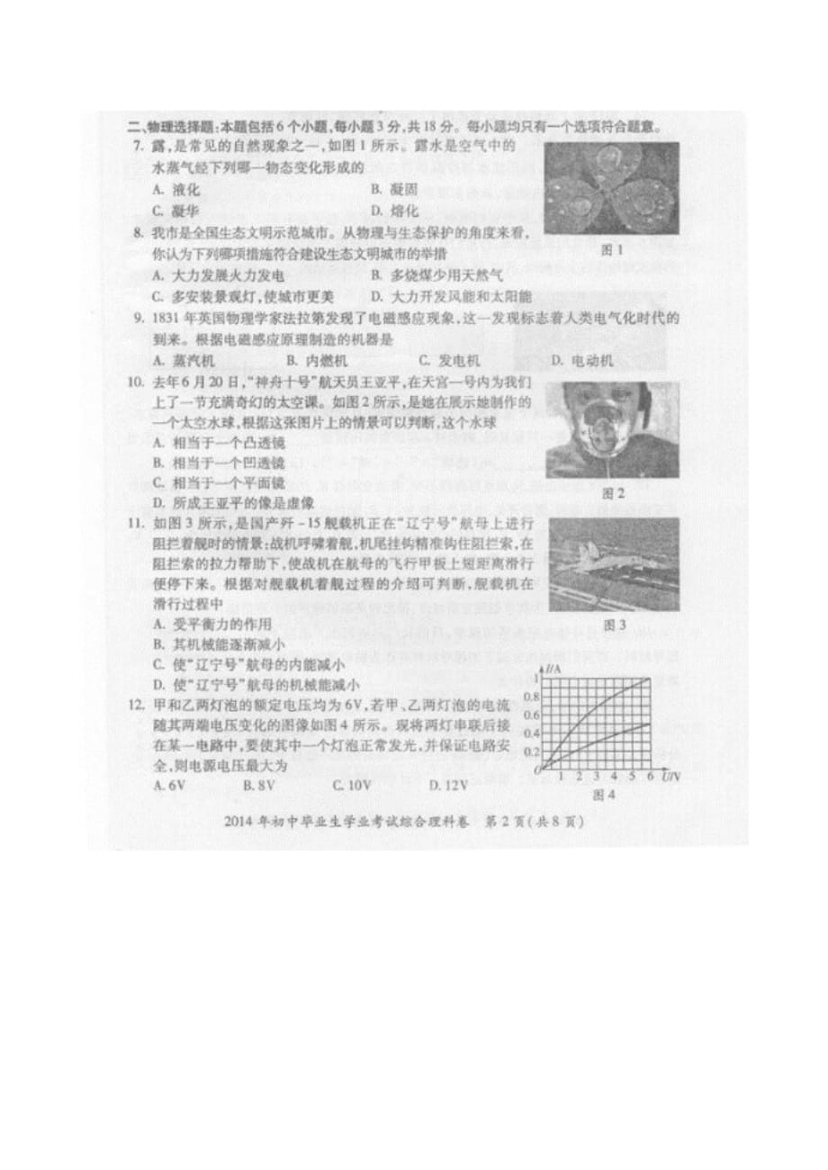 贵阳市中考理综(物理部分)真题试题(版含答案)_第2页
