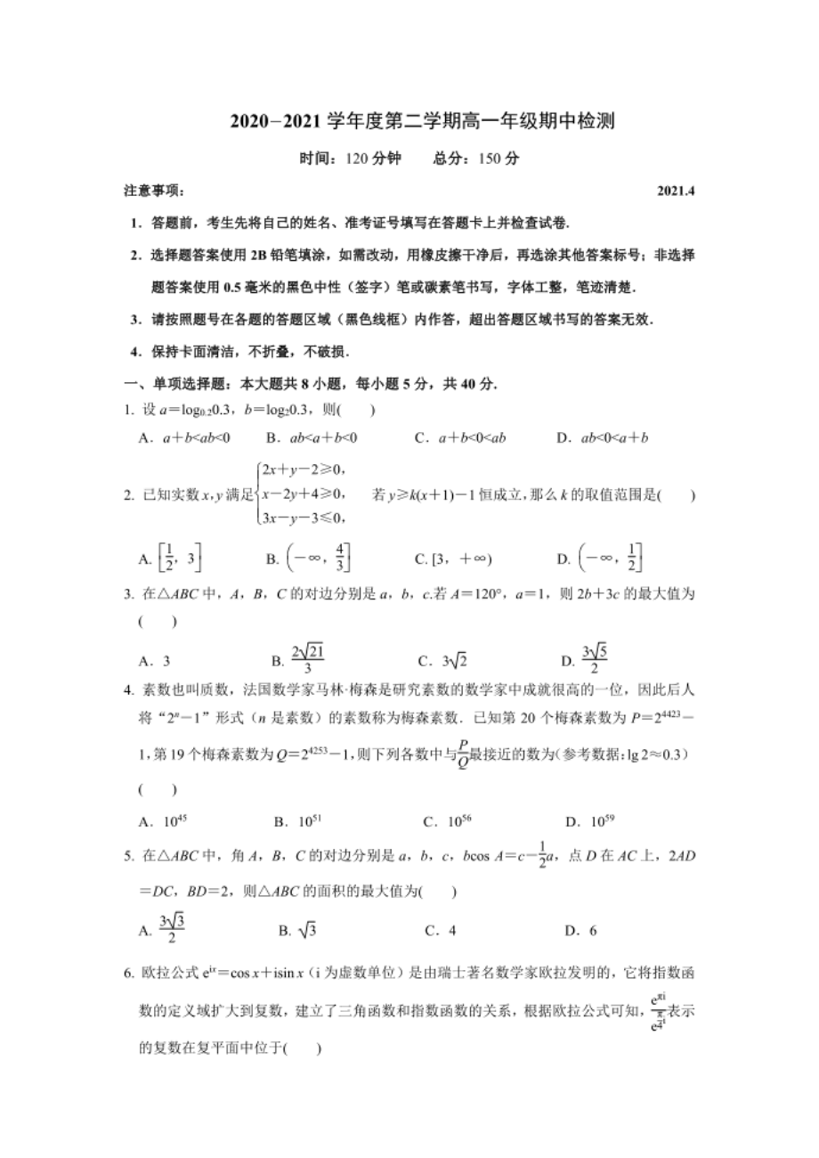 高一下学期期中考试数学试卷+答案_第1页