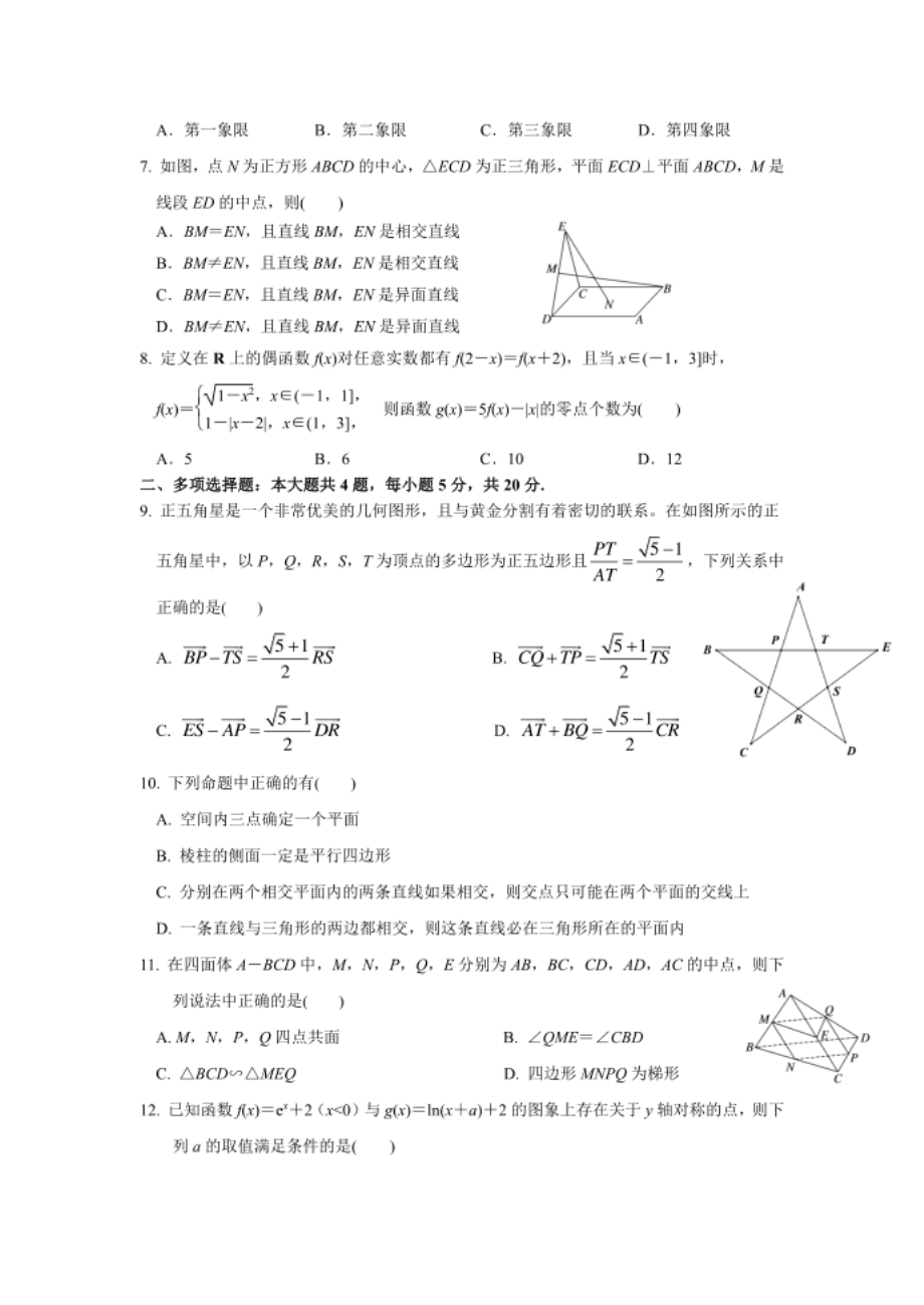 高一下学期期中考试数学试卷+答案_第2页