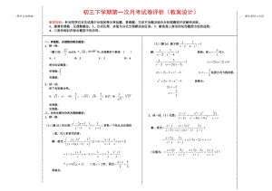 初三下学期第一次月考试卷评析(教案)