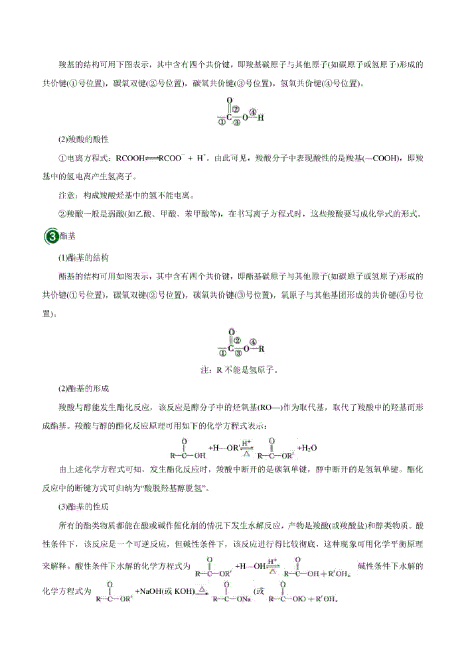 考点53 乙酸乙酯的制备——备战高考化学一轮_第3页