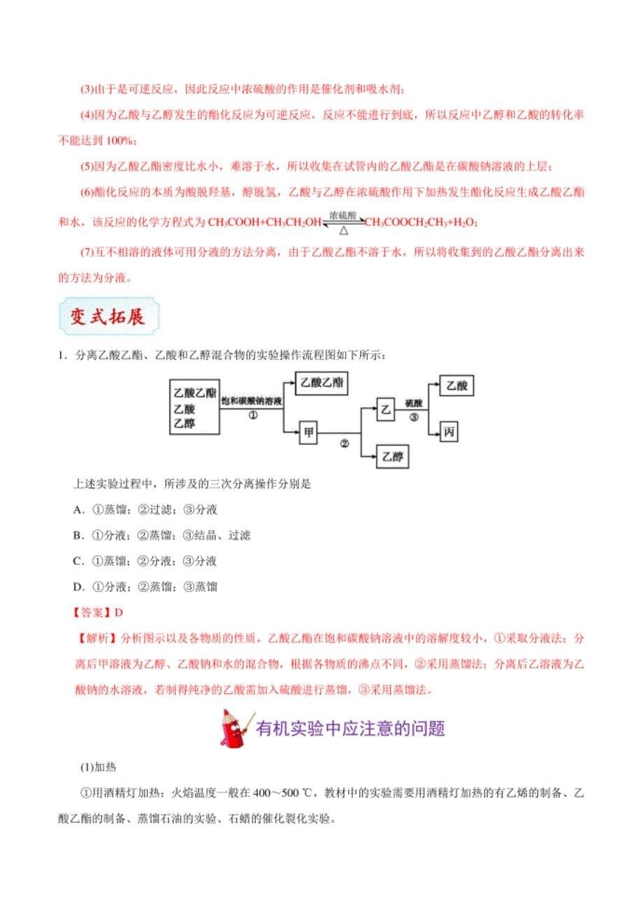 考点53 乙酸乙酯的制备——备战高考化学一轮_第5页