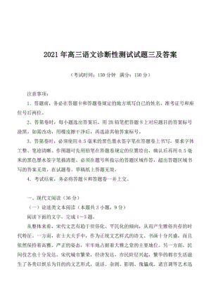 高三语文诊断性测试试题三及答案