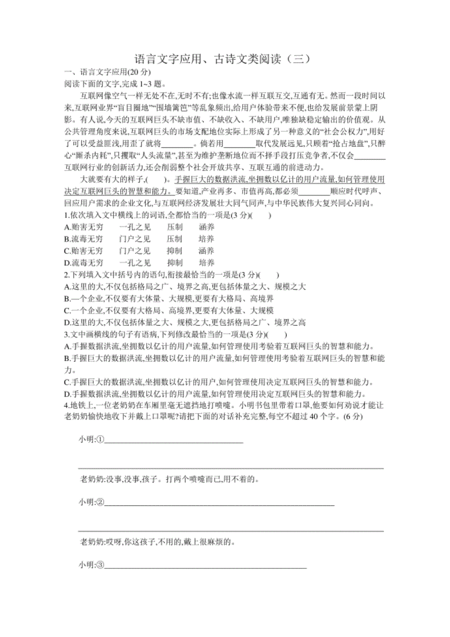 高考语文二轮专题常练-语言文字应用、古诗文类阅读（3）_第1页