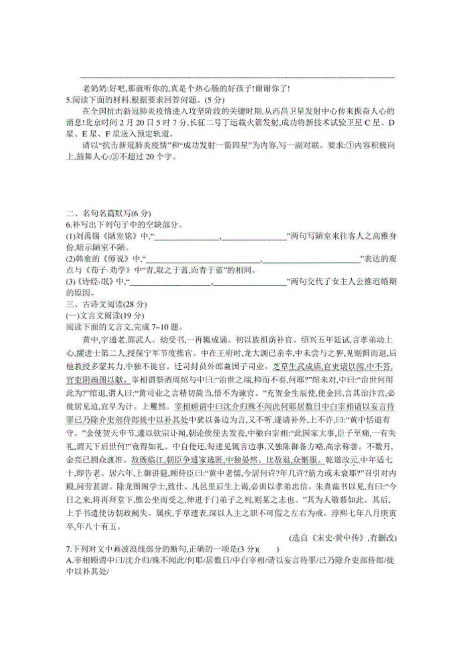 高考语文二轮专题常练-语言文字应用、古诗文类阅读（3）_第2页