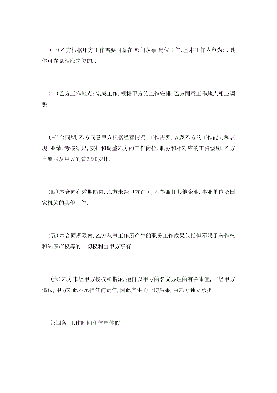 【最新】IT行业劳动合同范文_第4页