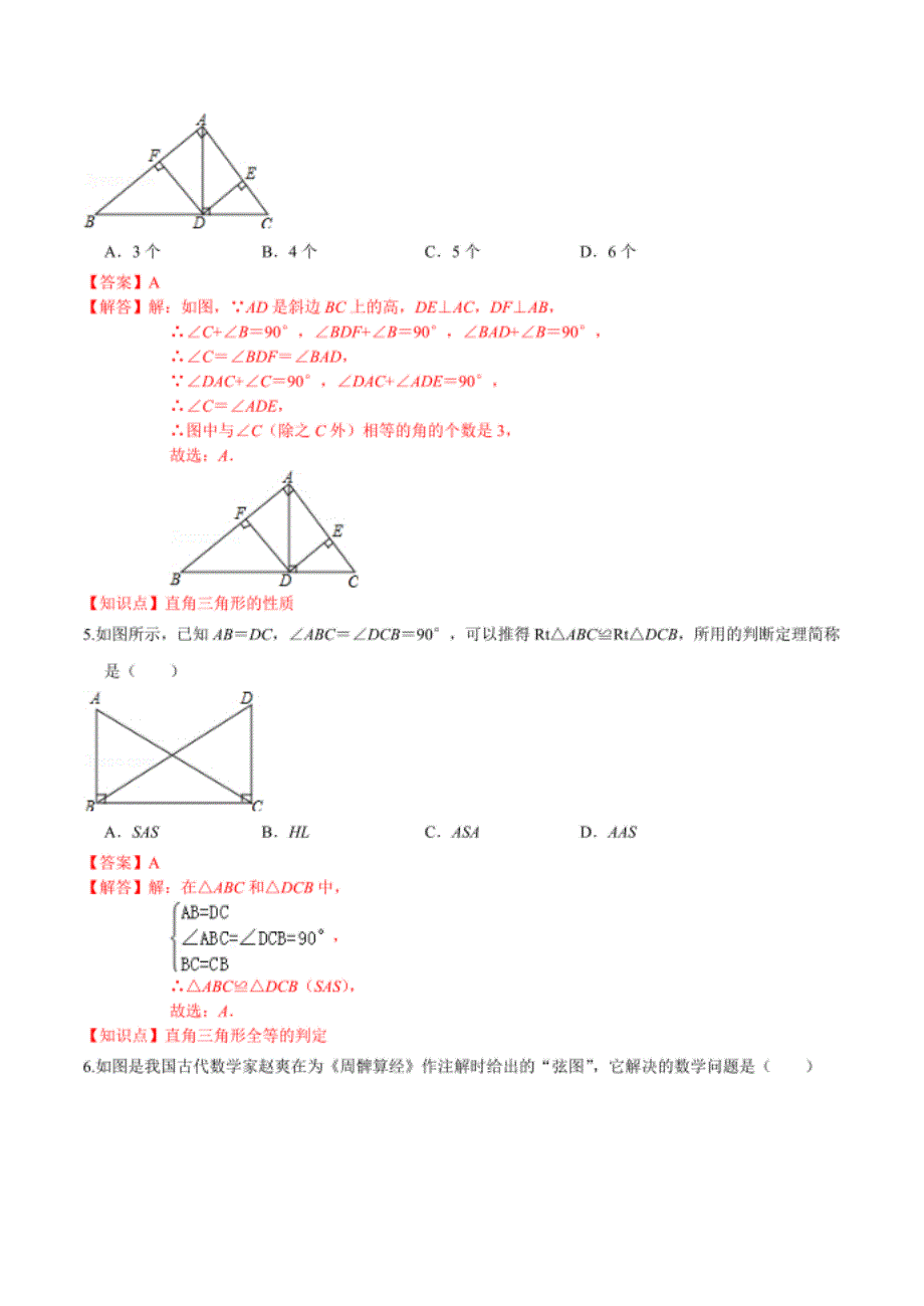 第1章直角三角形（基础卷）（解析版）_第2页