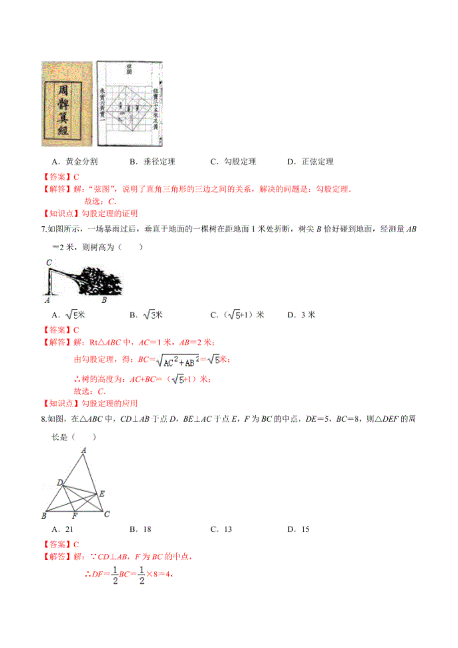 第1章直角三角形（基础卷）（解析版）_第3页