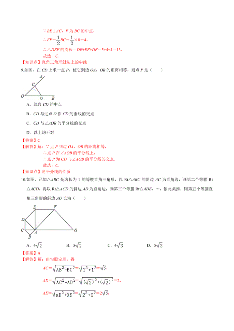 第1章直角三角形（基础卷）（解析版）_第4页