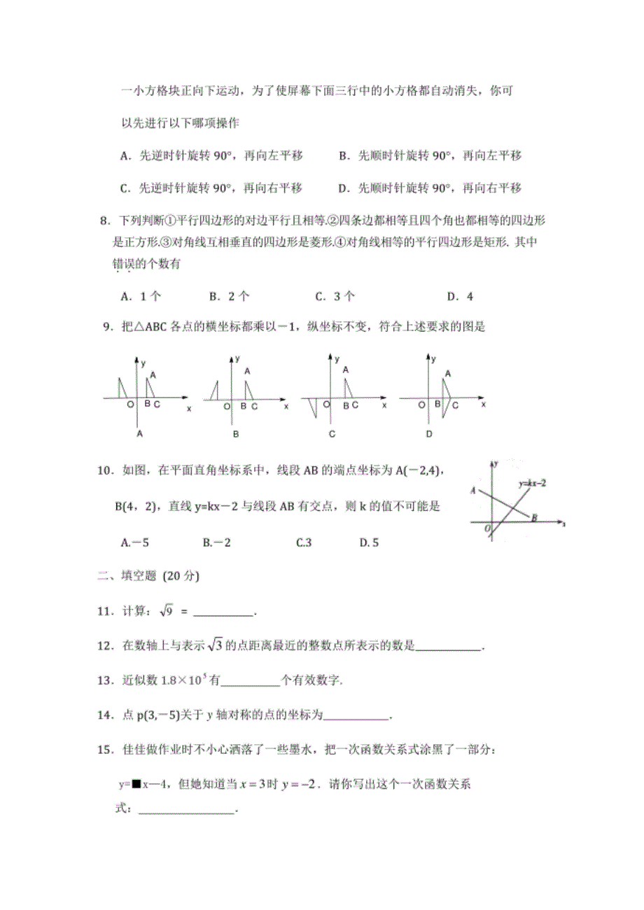 泰兴市初二上学期数学期末试题及答案_第2页