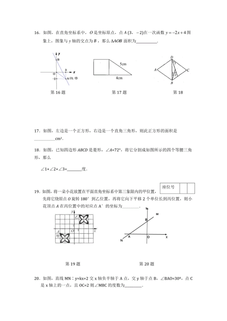 泰兴市初二上学期数学期末试题及答案_第3页