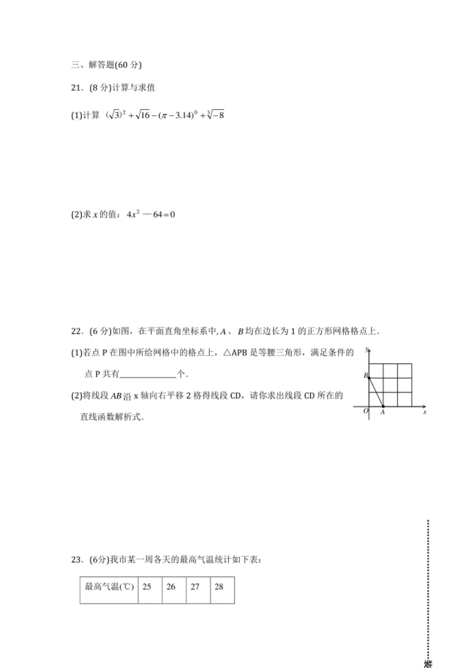 泰兴市初二上学期数学期末试题及答案_第4页