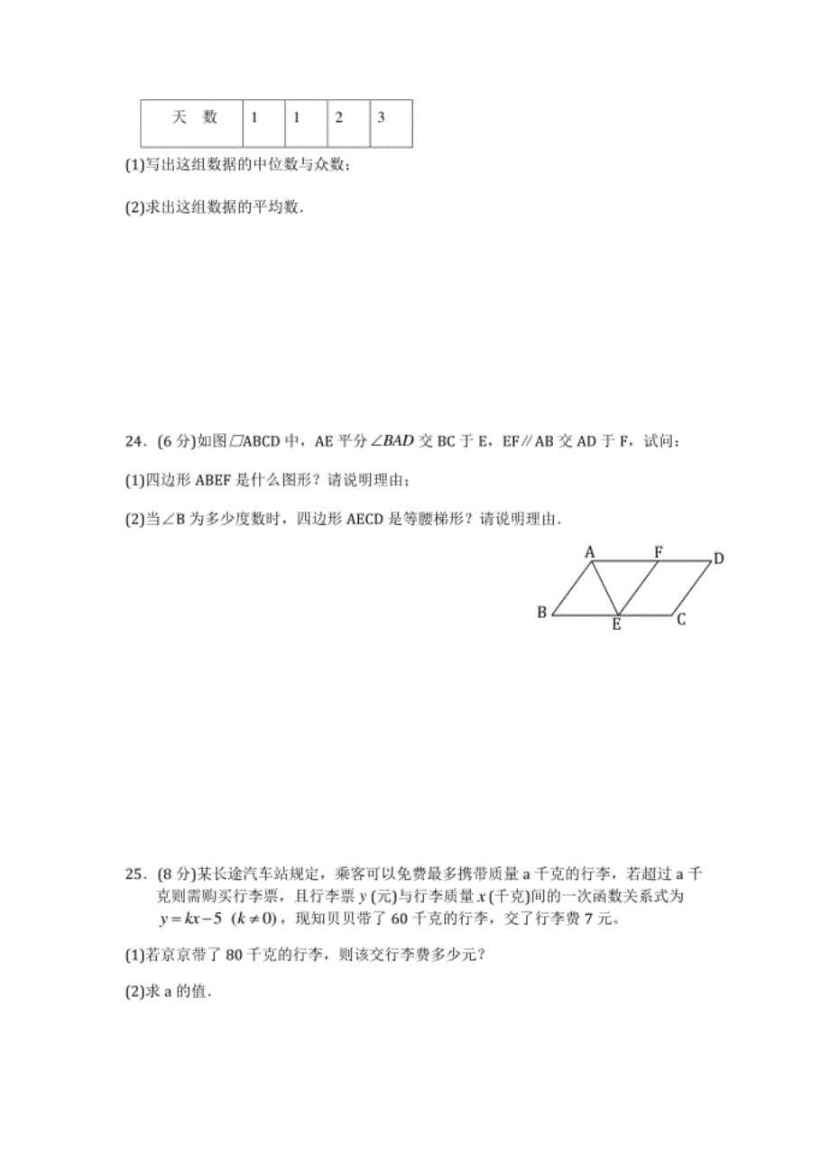 泰兴市初二上学期数学期末试题及答案_第5页