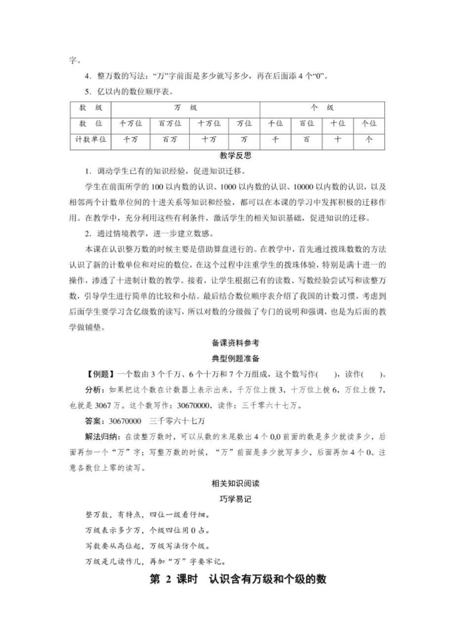 四年级数学下册教案-1　认识含有万级和个级的数（2课_第4页