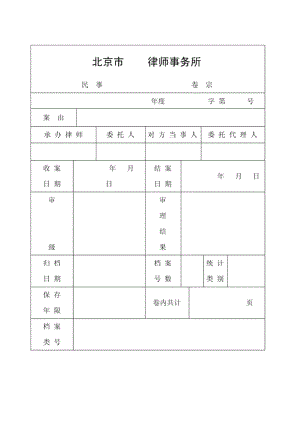 诉讼案件 订卷 封皮面