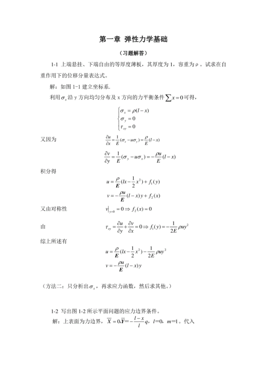 南京航空航天大学结构力学课后习题集规范标准答案第1章_第1页