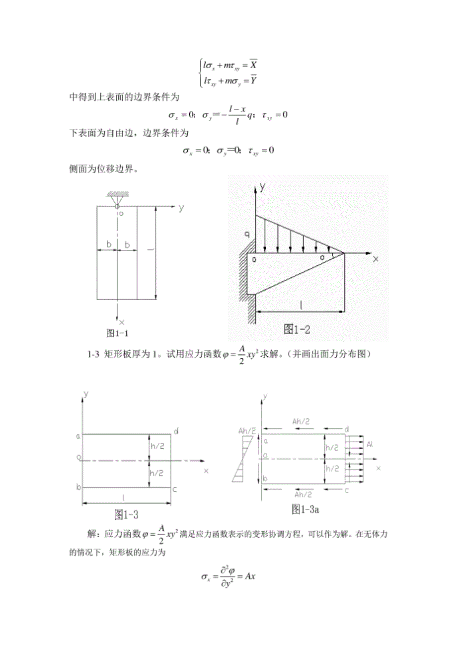 南京航空航天大学结构力学课后习题集规范标准答案第1章_第2页